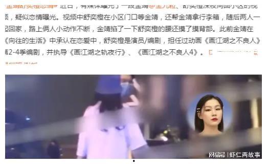 金靖八卦爆料事件视频,揭秘娱乐圈幕后真相  第2张